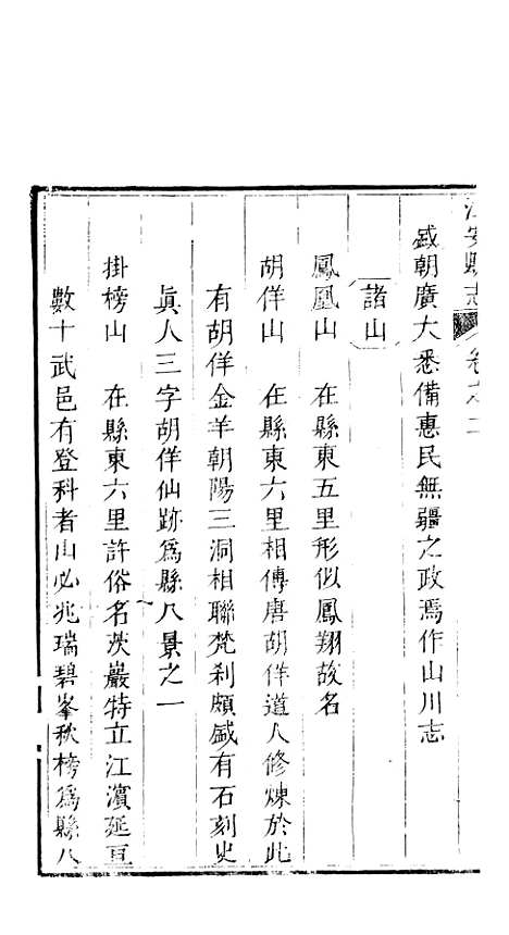 【江安县志】二 - 赵模.pdf