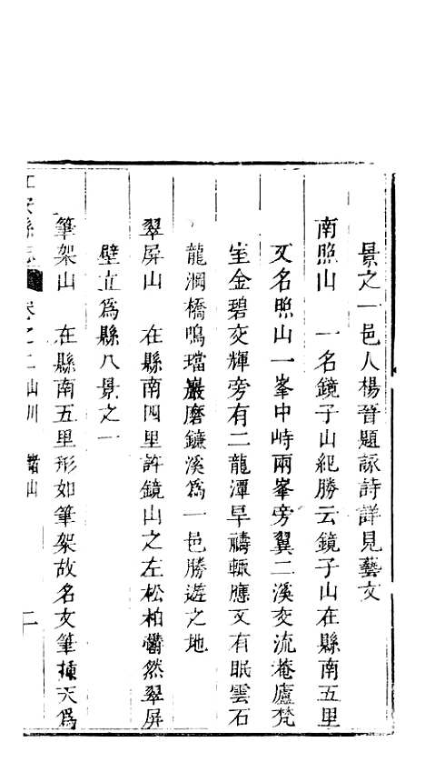 【江安县志】二 - 赵模.pdf