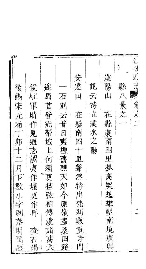 【江安县志】二 - 赵模.pdf