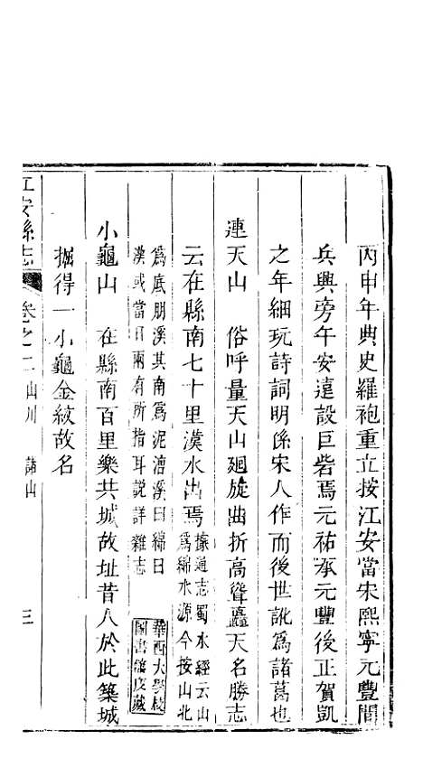 【江安县志】二 - 赵模.pdf