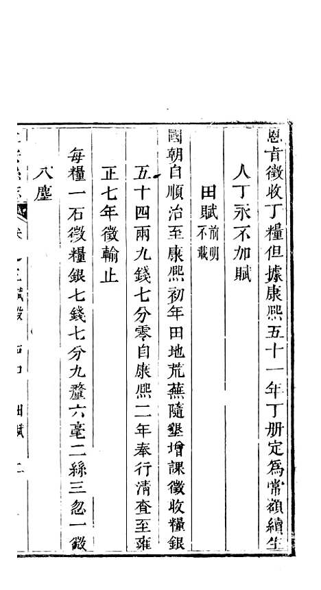 【江安县志】三 - 赵模.pdf