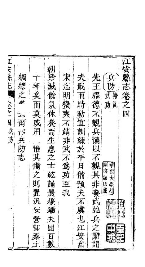 【江安县志】四 - 赵模.pdf