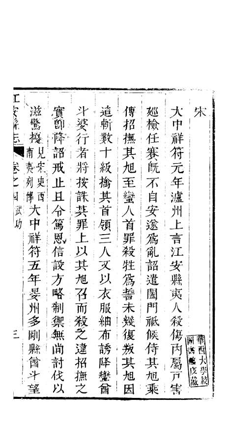 【江安县志】四 - 赵模.pdf