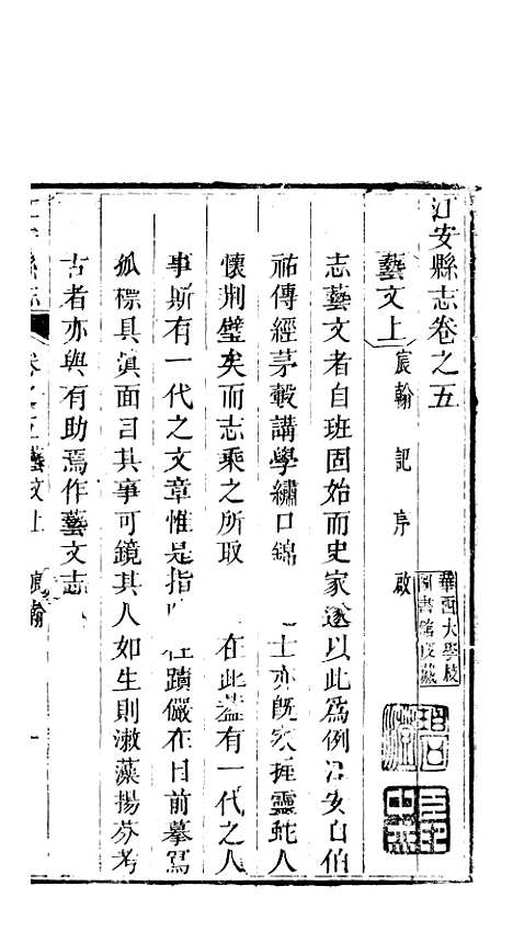 【江安县志】五 - 赵模.pdf