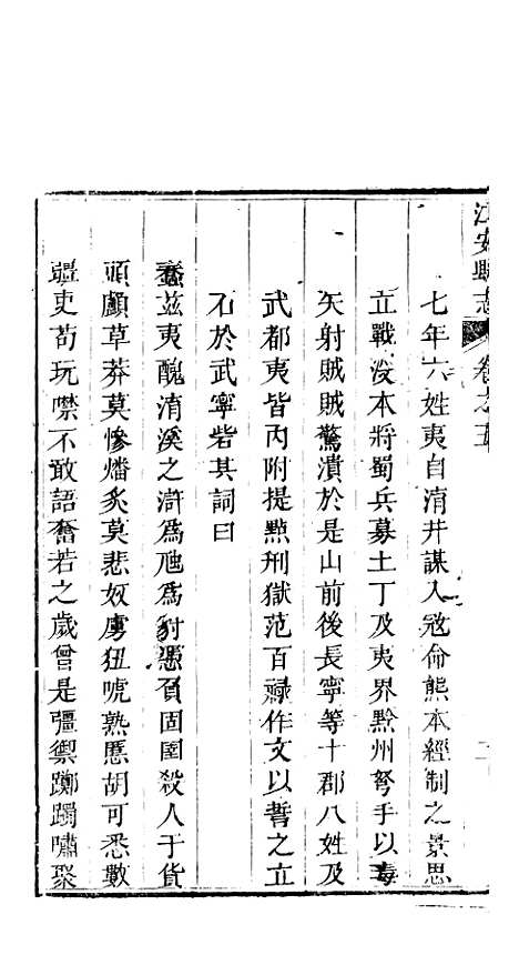 【江安县志】五 - 赵模.pdf