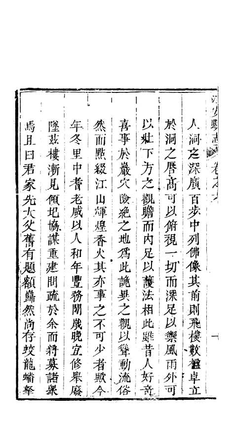 【江安县志】六 - 赵模.pdf