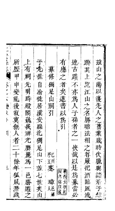 【江安县志】六 - 赵模.pdf