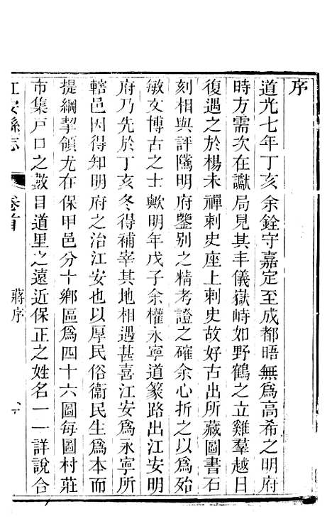 【江安县志】一 - 高学濂.pdf