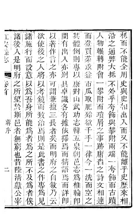 【江安县志】一 - 高学濂.pdf