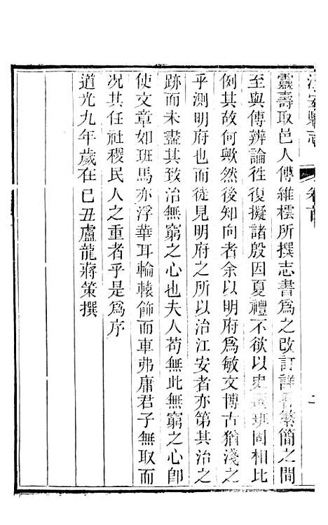 【江安县志】一 - 高学濂.pdf