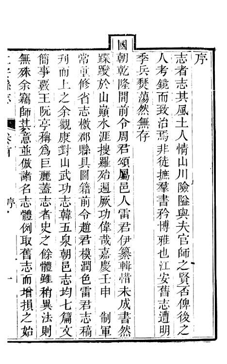 【江安县志】一 - 高学濂.pdf