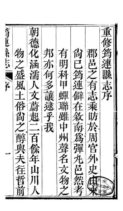 【筠连县志】一 - 程熙春.pdf