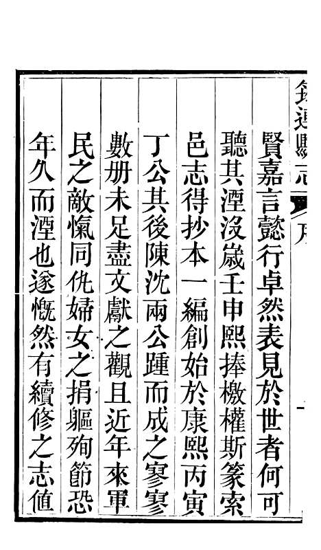 【筠连县志】一 - 程熙春.pdf