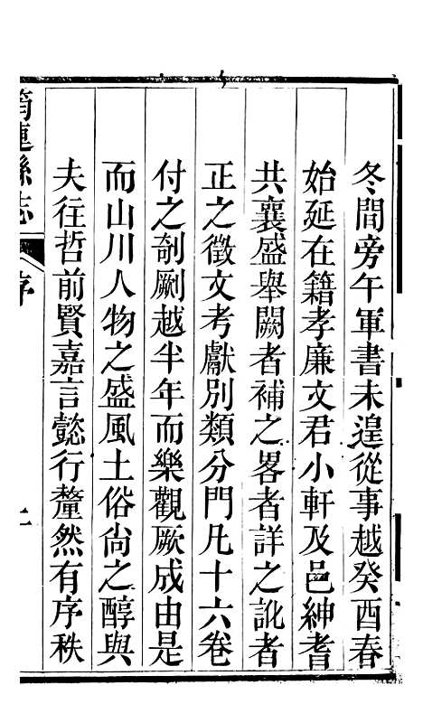 【筠连县志】一 - 程熙春.pdf