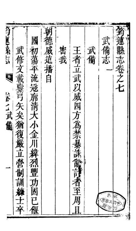 【筠连县志】四 - 程熙春.pdf