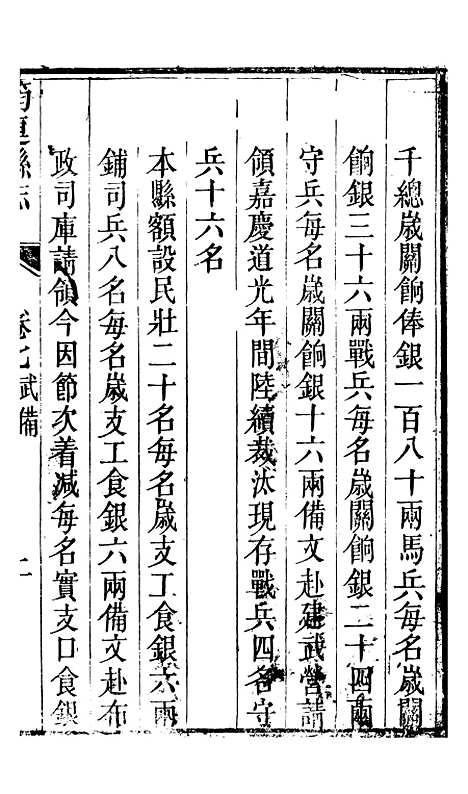 【筠连县志】四 - 程熙春.pdf