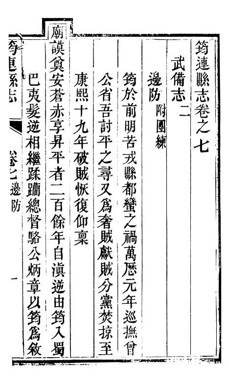 【筠连县志】四 - 程熙春.pdf