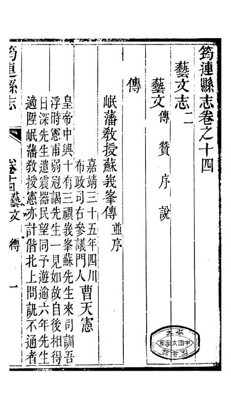 【筠连县志】六 - 程熙春.pdf