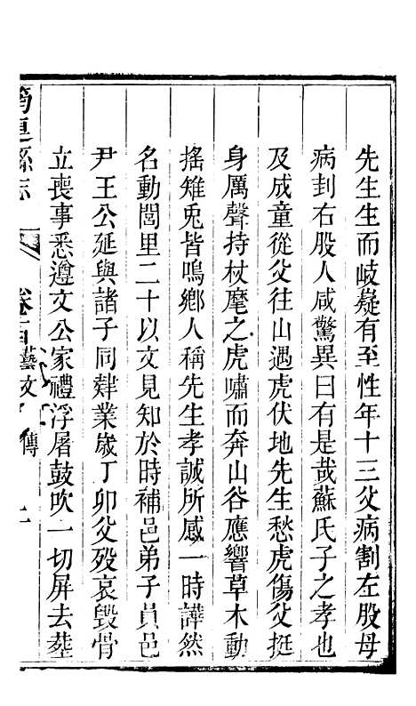 【筠连县志】六 - 程熙春.pdf