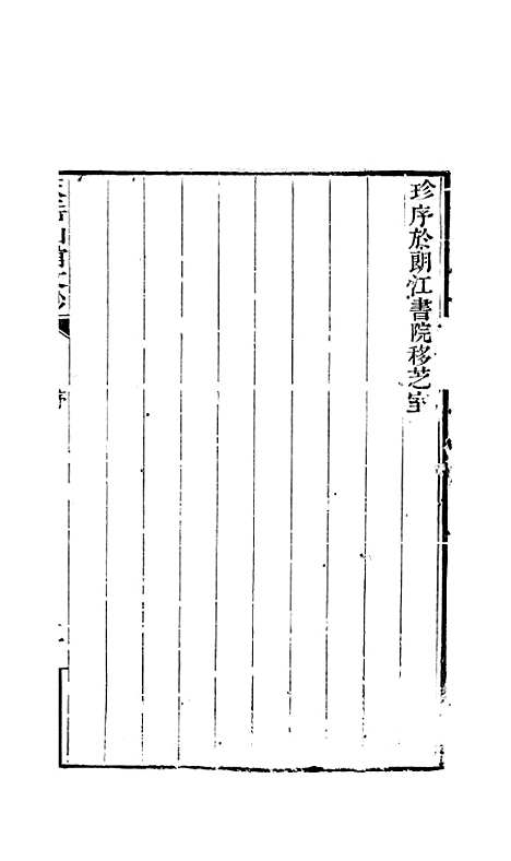 【天岳山馆文钞】一 - 李元度.pdf