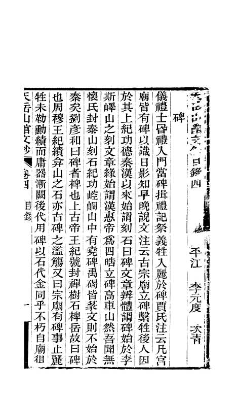 【天岳山馆文钞】二 - 李元度.pdf