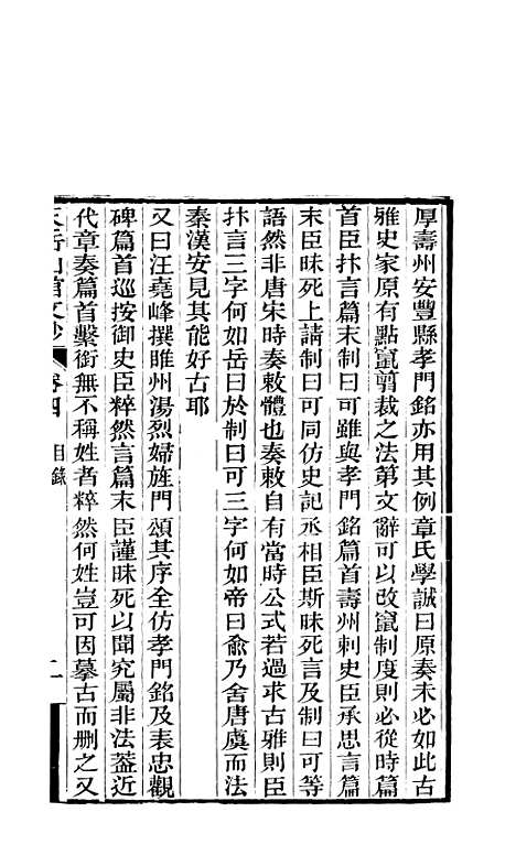 【天岳山馆文钞】二 - 李元度.pdf