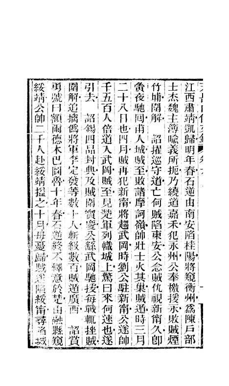 【天岳山馆文钞】三 - 李元度.pdf