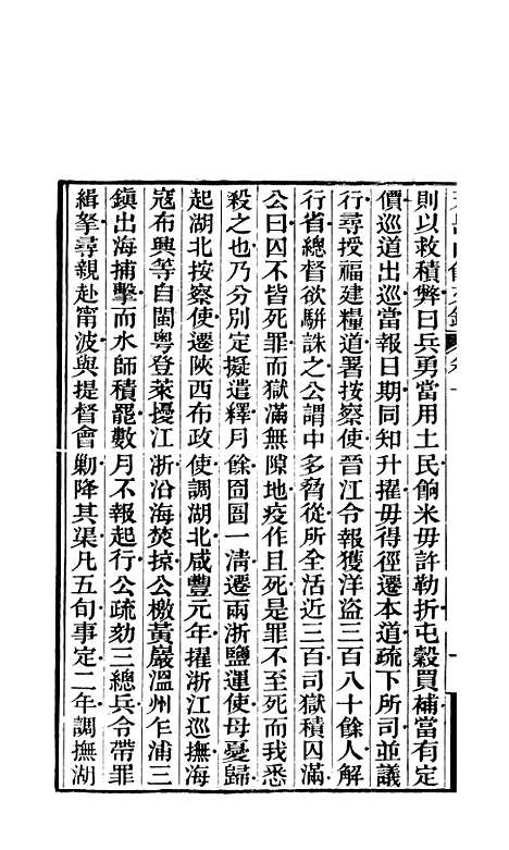 【天岳山馆文钞】四 - 李元度.pdf