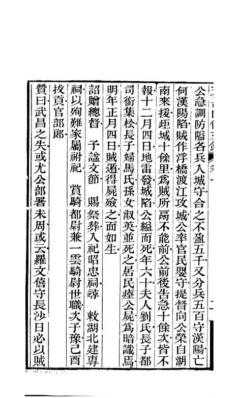 【天岳山馆文钞】四 - 李元度.pdf