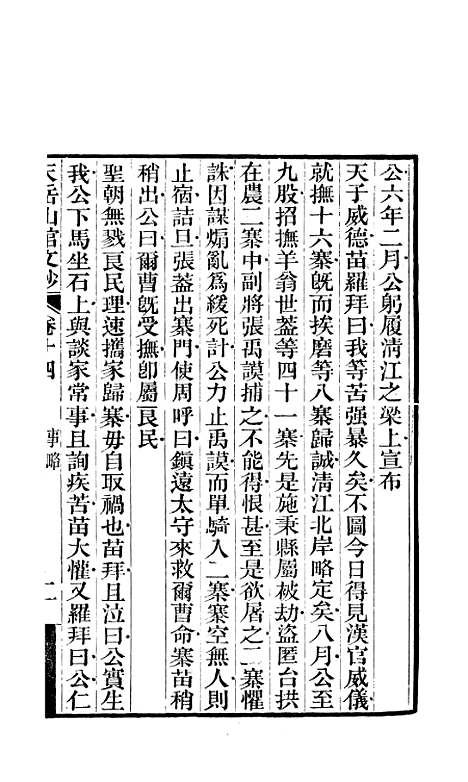 【天岳山馆文钞】五 - 李元度.pdf