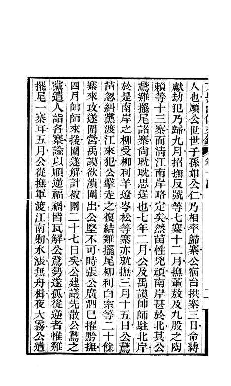 【天岳山馆文钞】五 - 李元度.pdf