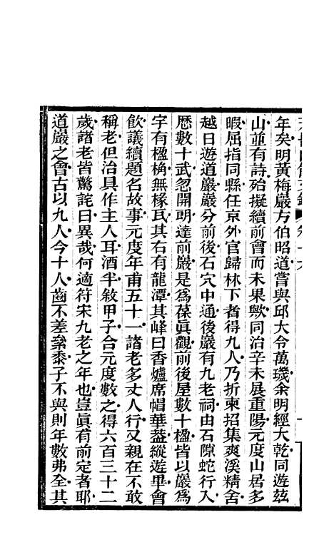 【天岳山馆文钞】六 - 李元度.pdf