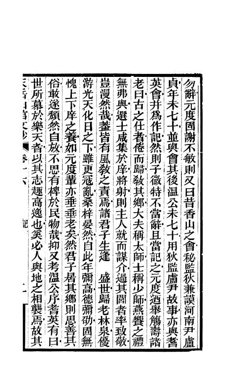 【天岳山馆文钞】六 - 李元度.pdf