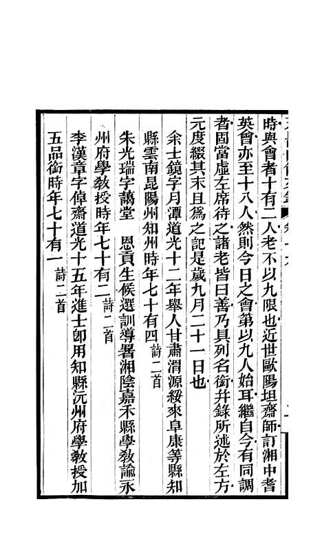 【天岳山馆文钞】六 - 李元度.pdf