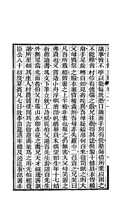 【天岳山馆文钞】七 - 李元度.pdf