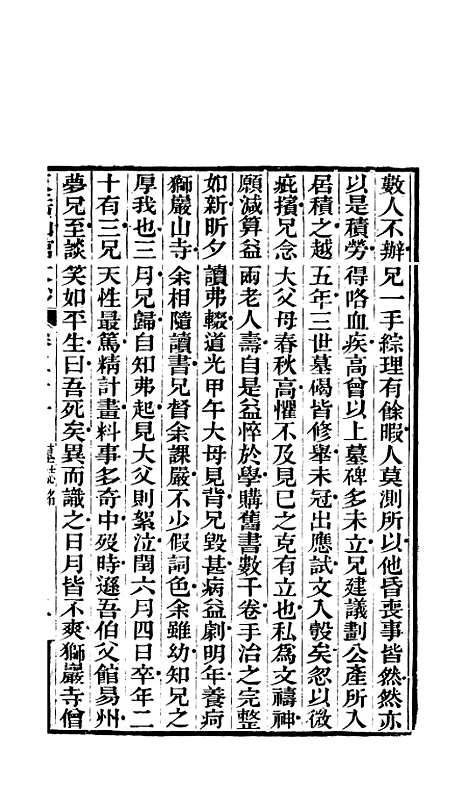 【天岳山馆文钞】七 - 李元度.pdf