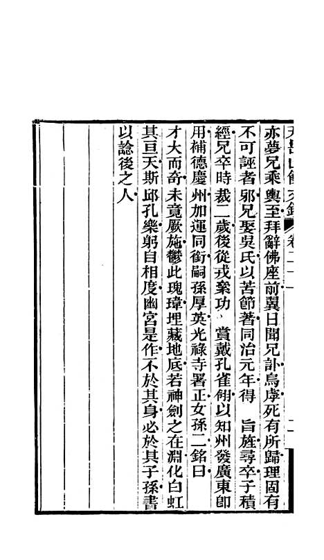 【天岳山馆文钞】七 - 李元度.pdf