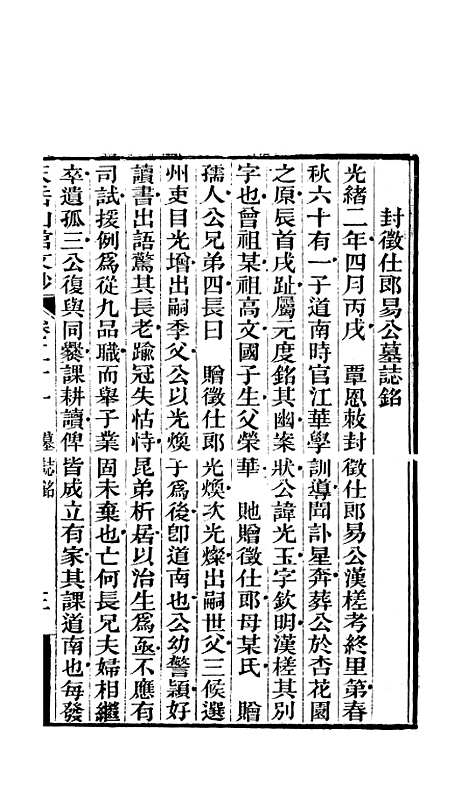 【天岳山馆文钞】七 - 李元度.pdf