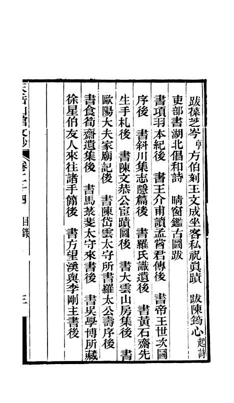 【天岳山馆文钞】八 - 李元度.pdf