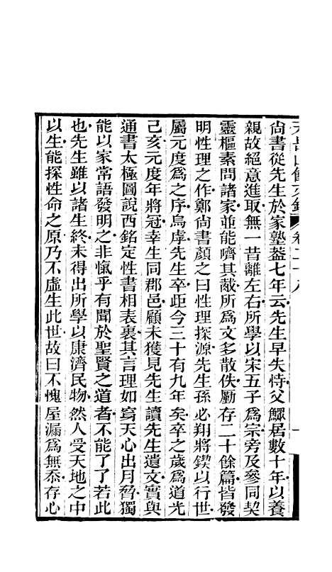 【天岳山馆文钞】九 - 李元度.pdf