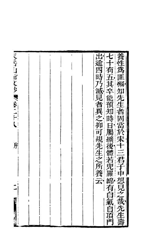 【天岳山馆文钞】九 - 李元度.pdf