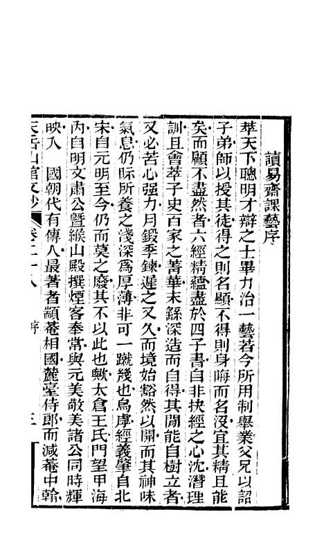 【天岳山馆文钞】九 - 李元度.pdf