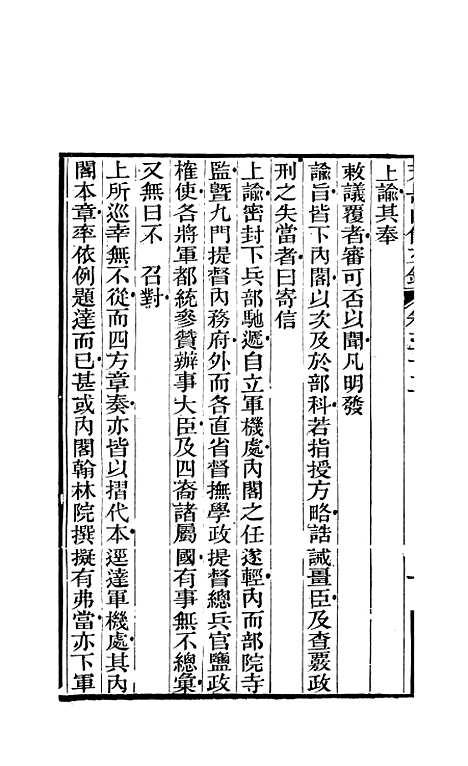 【天岳山馆文钞】十 - 李元度.pdf