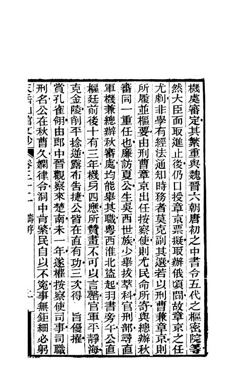 【天岳山馆文钞】十 - 李元度.pdf