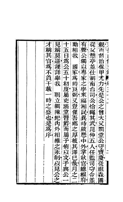 【天岳山馆文钞】十 - 李元度.pdf