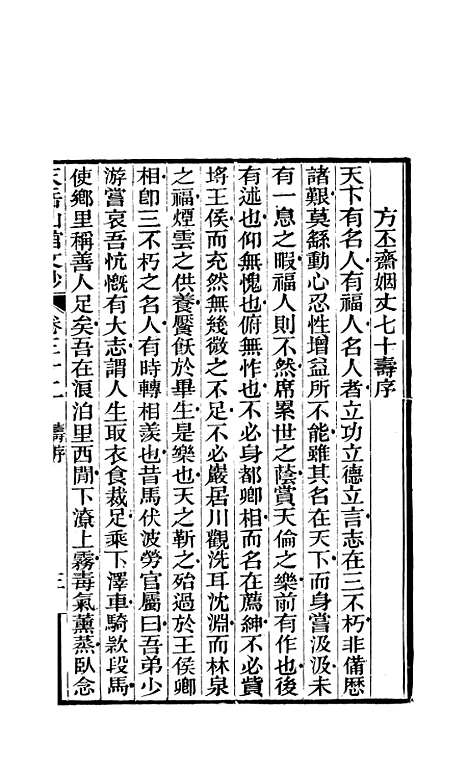 【天岳山馆文钞】十 - 李元度.pdf