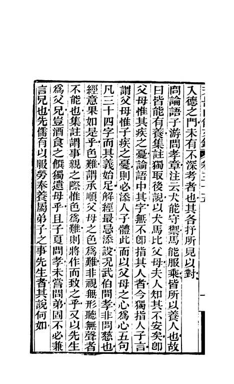 【天岳山馆文钞】十一 - 李元度.pdf