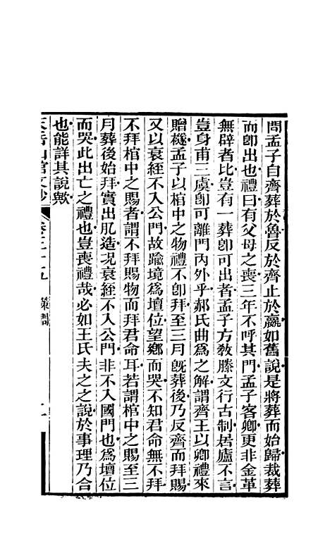 【天岳山馆文钞】十一 - 李元度.pdf