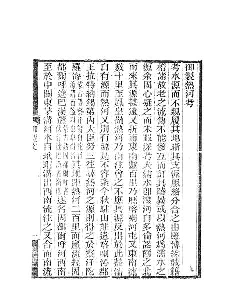 【水经注】一 - 郦道元新化三味书室据长沙王氏本.pdf