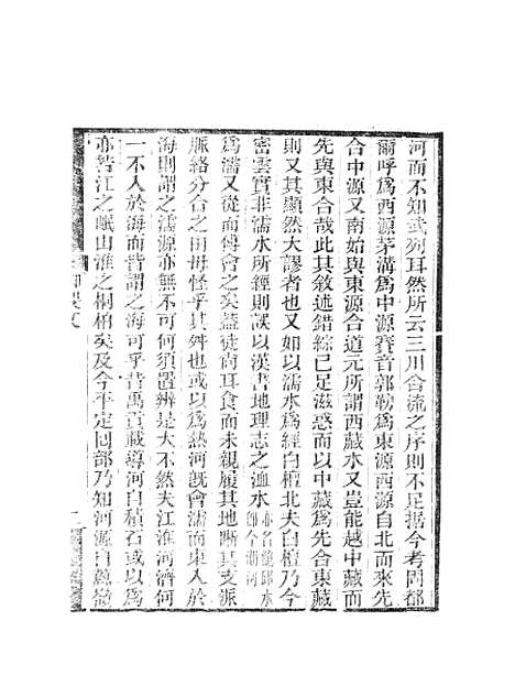 【水经注】一 - 郦道元新化三味书室据长沙王氏本.pdf